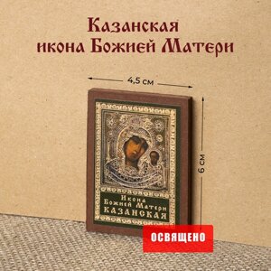 Казанская икона Божией Матери в ризе на МДФ 4х6