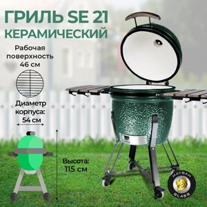 Керамический гриль SE-21 (21"зеленый