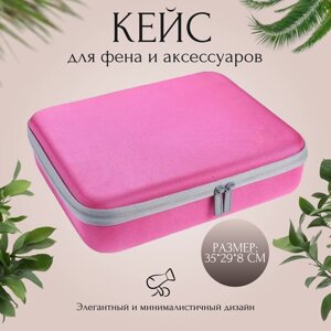Кейс для фена Dyson и аксессуаров / Дорожная сумка для фена розовая