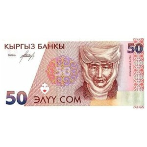 Киргизия 50 сом 1994 г Царица Алайских киргизов Курманджан Датка UNC