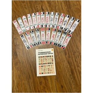 Китайские традиционные игральные карты, Китай, комплект : колода карт (115 шт. ) и книга учебник по картам.