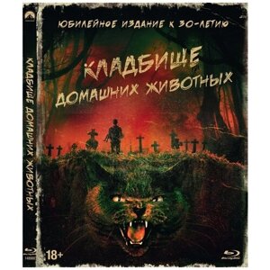 Кладбище домашних животных (1989) (Blu-ray) + артбук