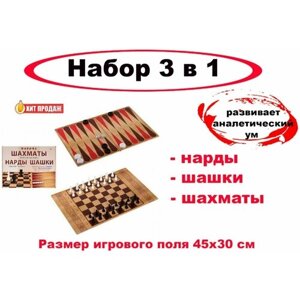 Классические шахматы, шашки и нарды в большой коробке