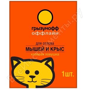 Клеевая картонная ловушка Грызунофф оффлайн от крыс и мышей, пакет 1 шт.