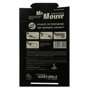 Клеевая ловушка Mr. Mouse домик от крыс и мышей 1 шт. Черный цвет. В упаковке шт: 2