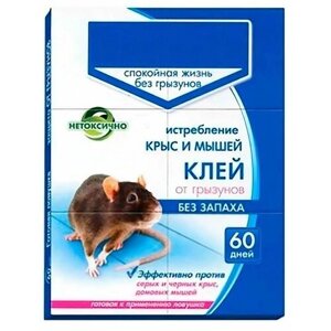 Клеевая ловушка от грызунов - высокоэффективное, нетоксичное средство для отлова мышей и крыс. Без запаха.