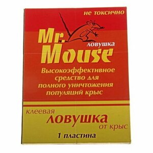 Клеевая ловушка от крыс и других грызунов книжка/50