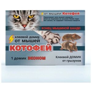 Клеевой домик от грызунов "Котофей", евро, 1 шт (2 шт.)