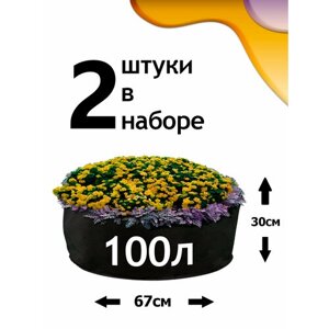 Клумба из геотекстиля - 100л - 2шт