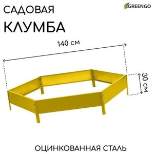 Клумба оцинкованная, d = 140 см, h = 15 см, жёлтая, Greengo