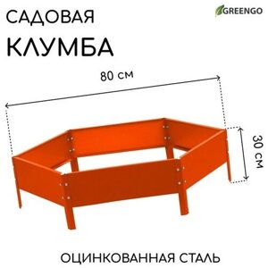 Клумба оцинкованная, d = 80 см, h = 15 см, оранжевая, Greengo