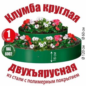Клумба садовая для цветов двухъярусная оцинкованная круглая / Светло-зеленая