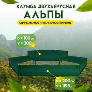 Клумба садовая двухъярусная оцинкованная для цветов зелёная Альпы, КМ50-100