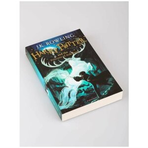 Книга Harry Potter and the Prisoner of Azkaban / Роулинг Джоан Кэтлин / Гарри Поттер и узник Азкабана