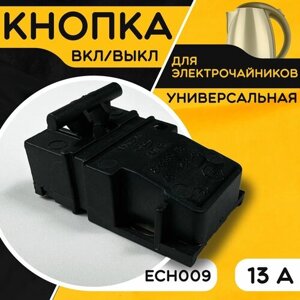 Кнопка для чайника электрического / электрочайника. 13А 250V Термостат (термовыключатель) универсальный. FADA SL-888-B, ECH009, DY-03G, TM-XD-3, SLD-113
