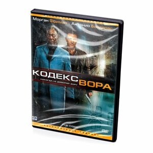 Кодекс вора (DVD)