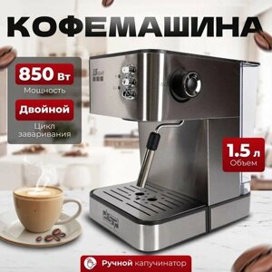 Кофемашина автоматическая рожковая с капучинатором/ 850 Вт/ резервуар 1.8