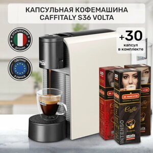 Кофемашина капсульная Caffitaly Volta S36 белая и 30 капсул кофе ассорти