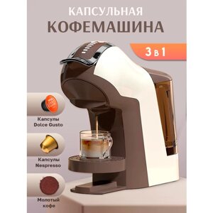 Кофемашина капсульная Lexical, универсальная 3 в 1