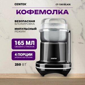Кофемолка CENTEK CT-1365, черный