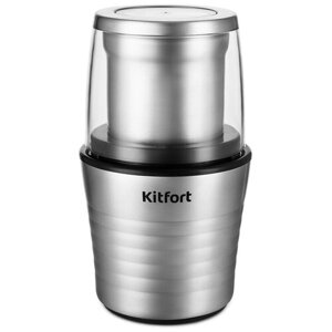 Кофемолка Kitfort KT-773, серебристый