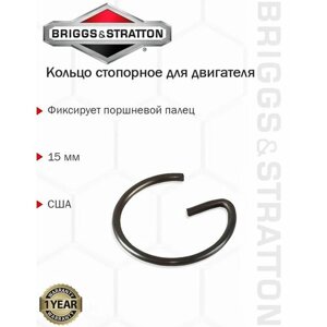 Кольцо стопорное Briggs&Stratton для двигателя, 691588