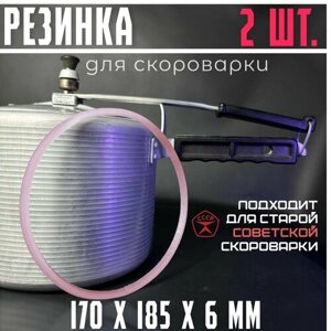 Кольцо уплотнительное для старой советской скороварки Минутка / 2 шт. Резинка на крышку круглую и овальную. Подходит для отечественных алюминиевых кастрюль с клапаном времен ссср на 4,5 и 6 литров.