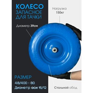 Колесо для тачки полиуретановое 4.8/4.00*80 d16/12 (С)