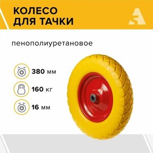 Колесо для тачки / тележки полиуретановое бескамерное 4.00-8, диаметр 380 мм, ось 16 мм, подшипник, PU 3000-16