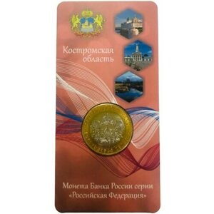 Коллекционная монета "Костромская область" 10 рублей (2019 год), биметалл в подарочном блистере