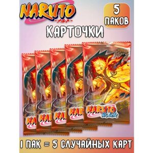 Коллекционные карточки аниме Наруто Naruto ver. 2 5 паков
