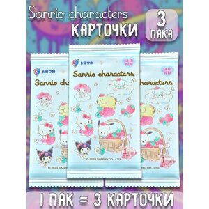 Коллекционные карточки Санрио sanrio characters 3 пака
