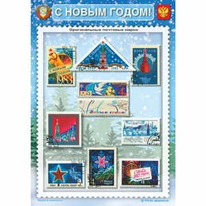 Коллекционный набор марок . С Новым годом