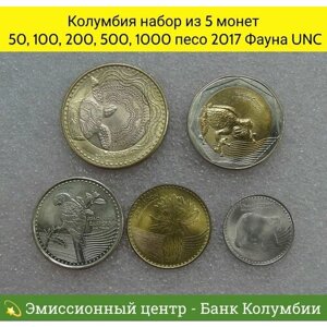 Колумбия набор из 5 монет 50, 100, 200, 500, 1000 песо 2017 Фауна UNC