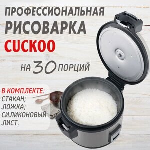 Коммерческая рисоварка на 30 порций для ресторанов и кафе Cuckoo CR-3055B