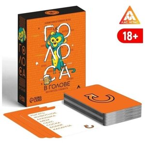 Коммуникативная игра "Голоса в голове", 80 карт, 18+В упаковке шт: 1