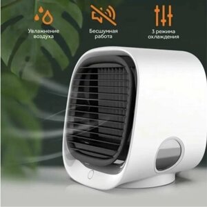 Компактный настольный кондиционер, вентилятор, увлажнитель и охладитель воздуха. белый.