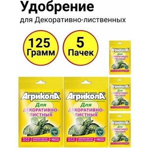 Комплексное удобрение Агрикола для Декоративно-лиственных, 25 грамм, Грин бэлт - 5 пачек