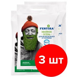 Комплексное удобрение Fertika Хвойное для вечнозелёных. Осень 3 шт по 2,5кг (7,5 кг)