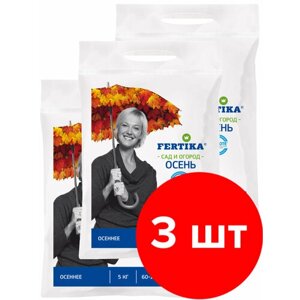 Комплексное удобрение Fertika Осеннее 3 шт по 5кг (15 кг)