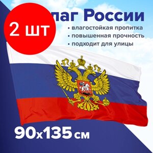 Комплект 2 шт, Флаг России 90х135 см с гербом, прочный с влагозащитной пропиткой, полиэфирный шелк, STAFF, 550226