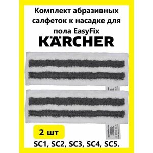 Комплект абразивных салфеток Clean trend к насадке для пола Karcher 2шт.