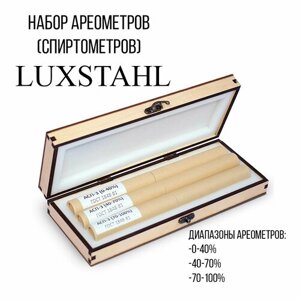 Комплект ареометров (спиртометров) Luxstahl Люкссталь 0-40%40-70%70-100% 3 штуки в деревянной шкатулке