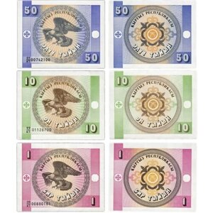 Комплект банкнот Киргизии, состояние UNC (без обращения), 1993 г. в.