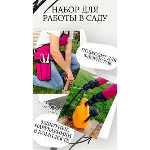 Комплект для работы в саду: фартук для садоводов и флористов+нарукавники защитные двустороние, розовый