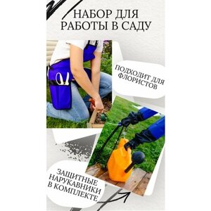 Комплект для работы в саду: фартук для садоводов и флористов+нарукавники защитные двустороние, синий