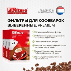 Комплект фильтров для кофе, кофеварки и кофемашин Filtero Premium №2, белые, 120 штук