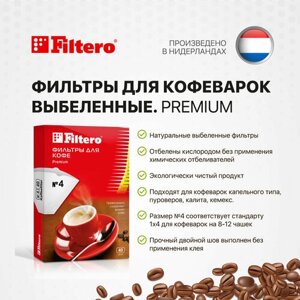 Комплект фильтров для кофе, кофеварки и кофемашин Filtero Premium №4, белые, 40штук