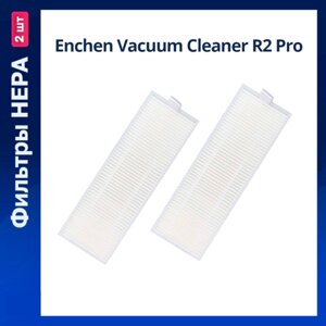 Комплект фильтров для робота пылесоса Enchen Vacuum Cleaner R2 Pro - 2 шт