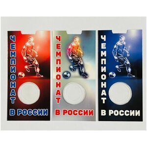 Комплект из 3-х блистерных карточек для 25-рублевой монеты "Футбол 2018"